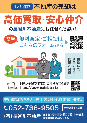 長谷川不動産