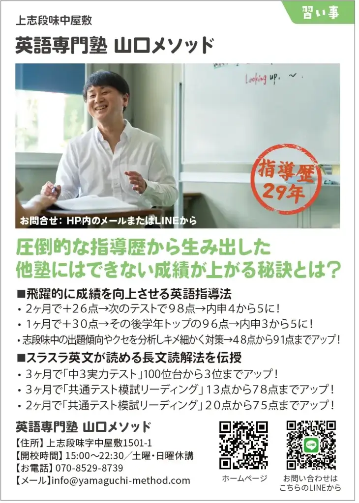 山口メソッド