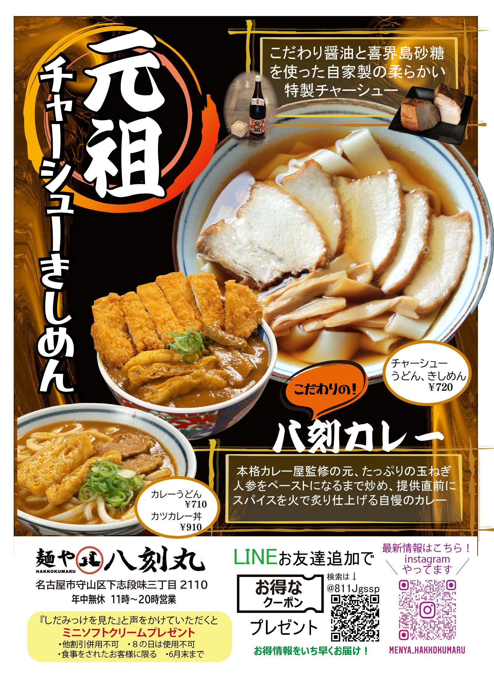 麺 屋 八 刻 丸(02)