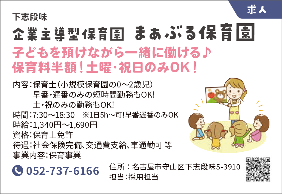 まぁぶる保育園