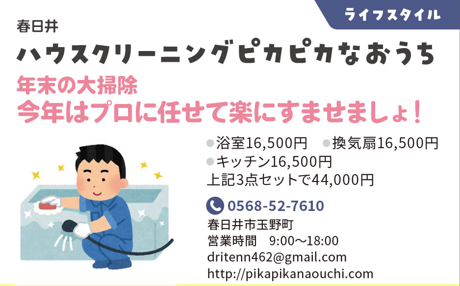 ハウスクリーニングなおうち