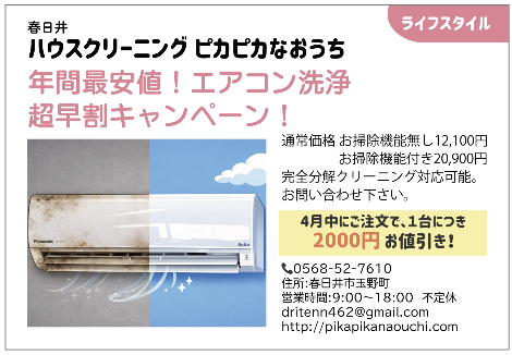 ハウスクリーニングピカピカなおうち