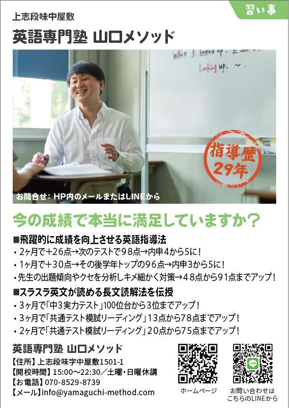 英語専門塾山口メソッド