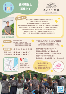 森のまち歯科