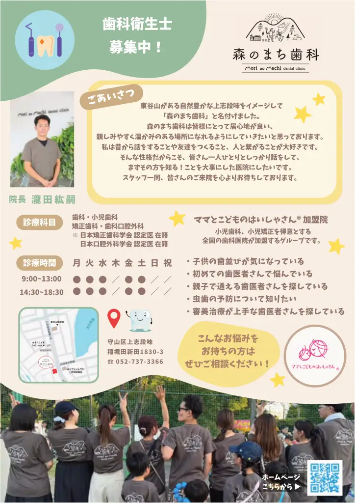 森のまち歯科
