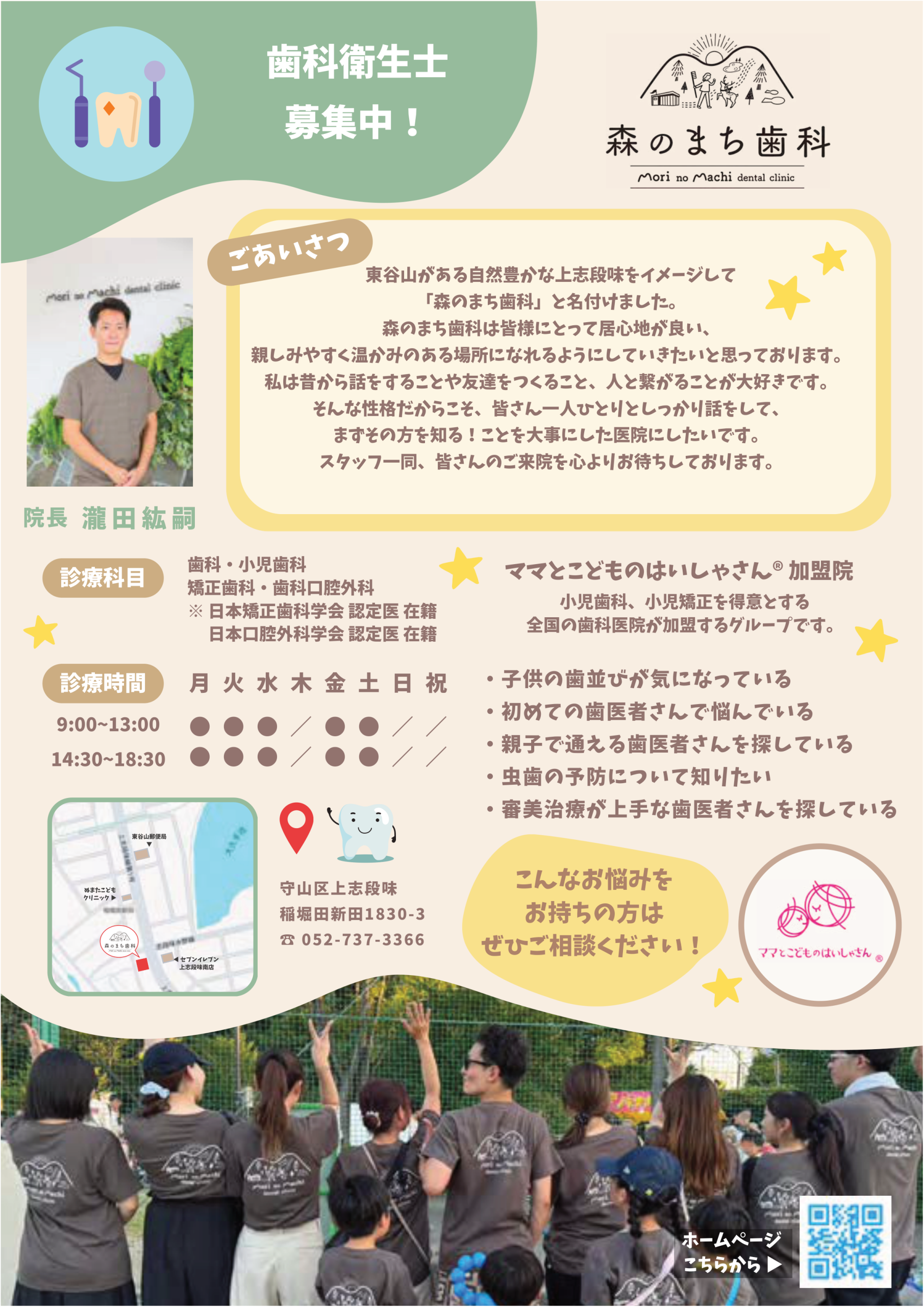 森のまち歯科