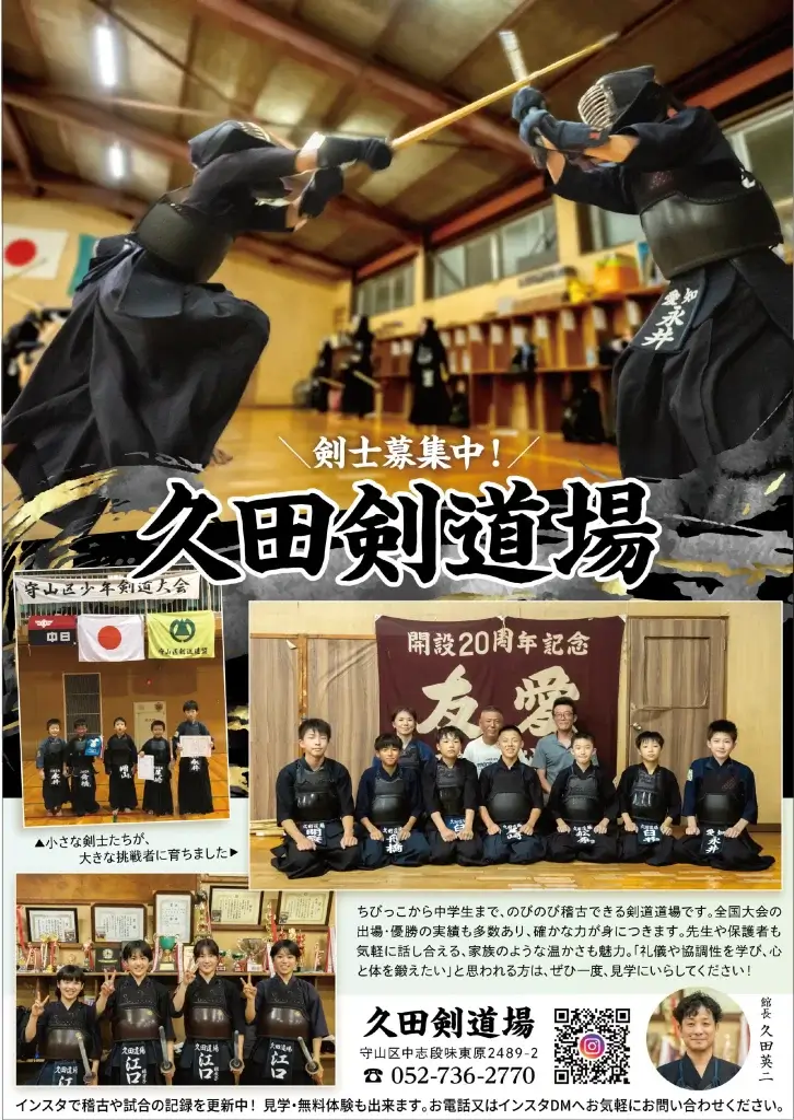 久田剣道場