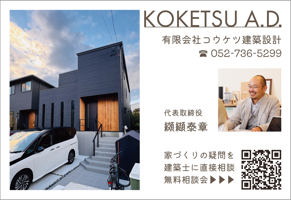 有限会社コウケツ建築設計