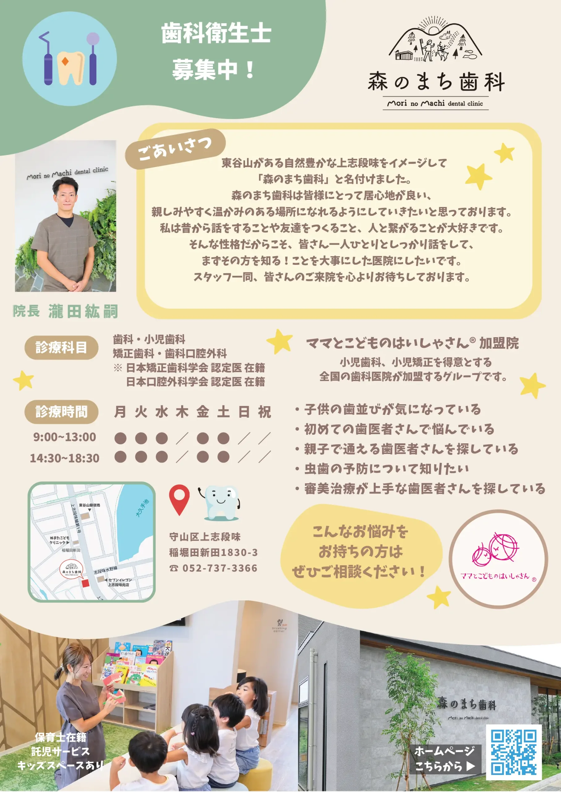 森のまち歯科