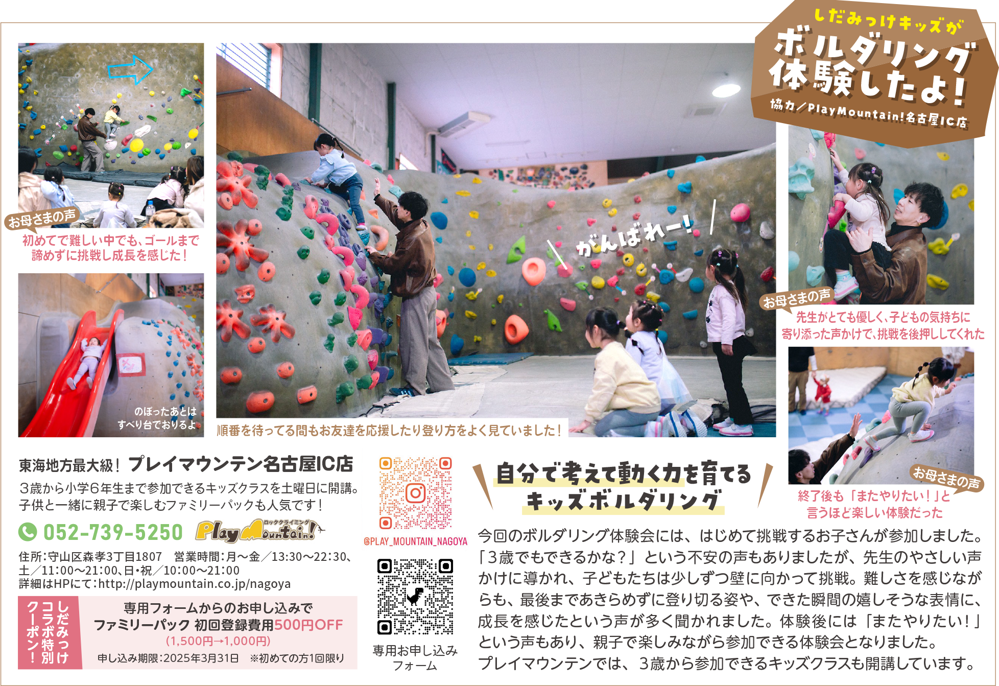 プレイマウンテン