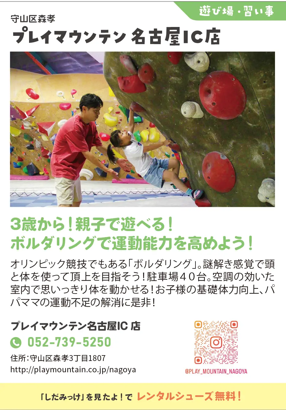 プレイマウンテン4