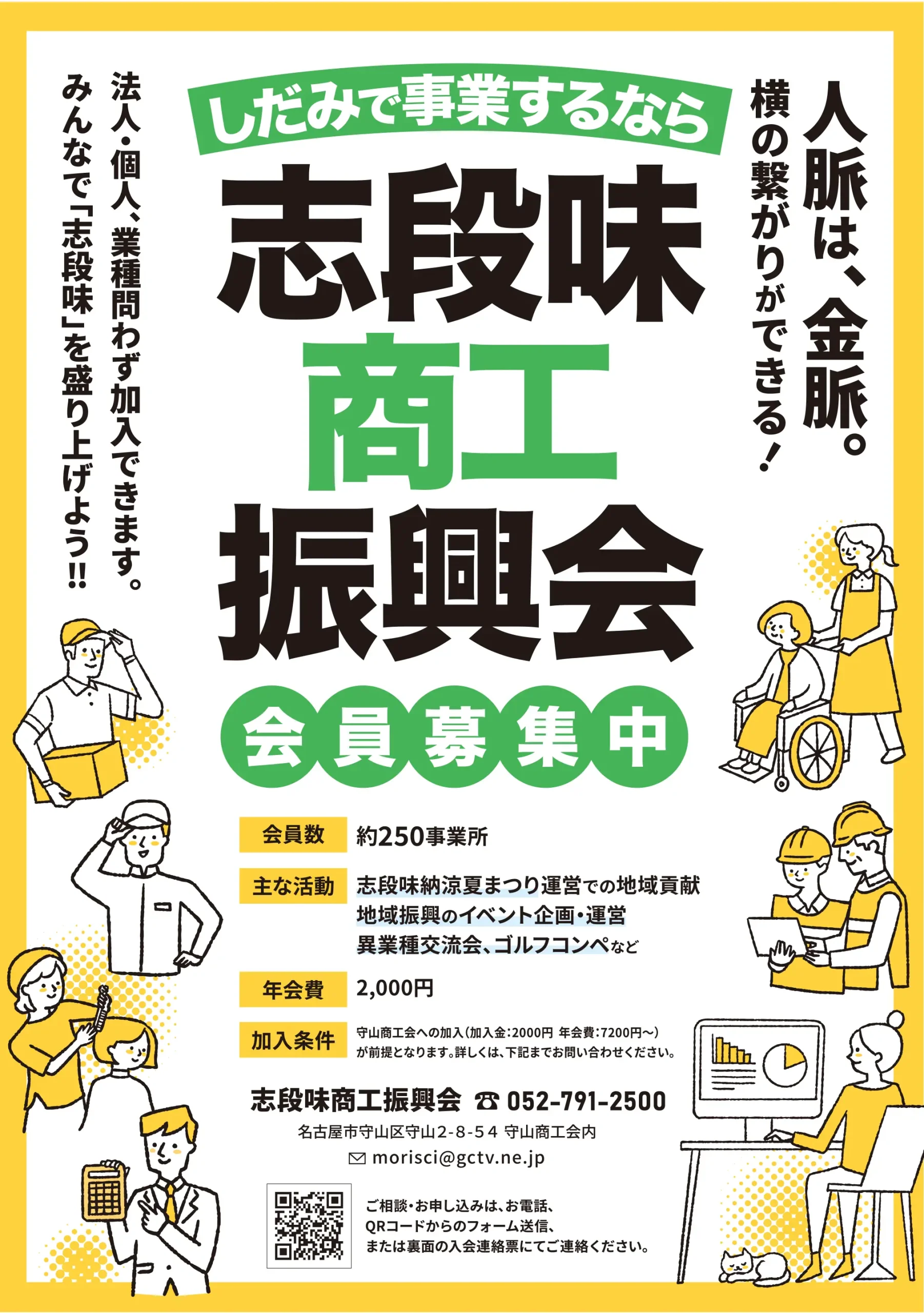 志段味商工会議所