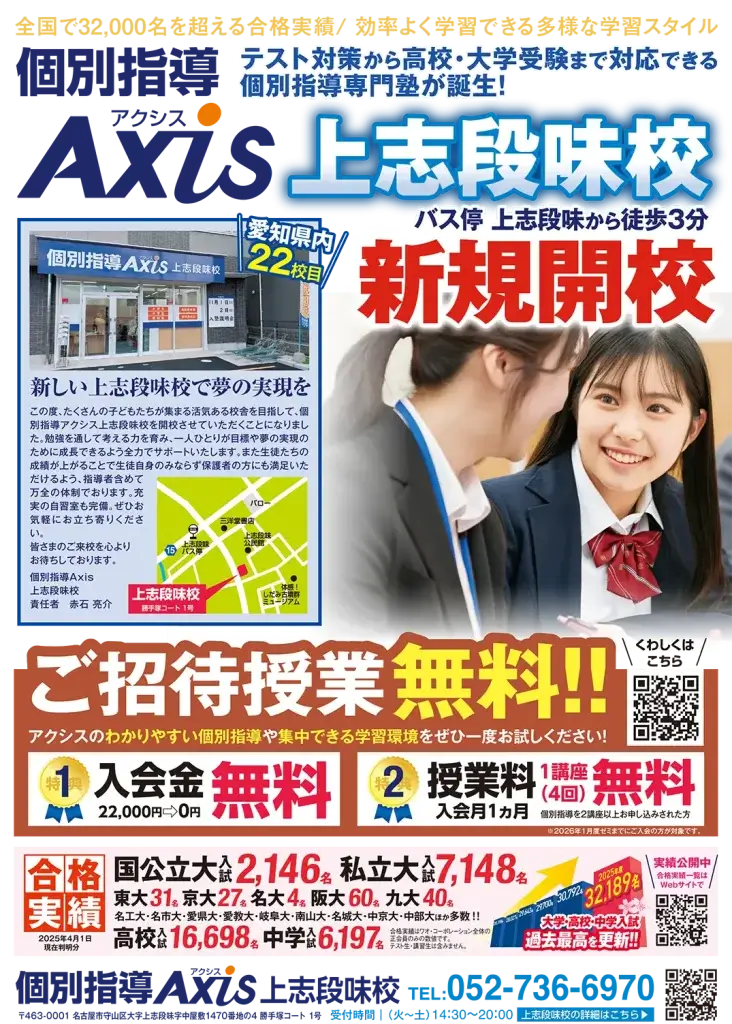 Axis上志段味開講