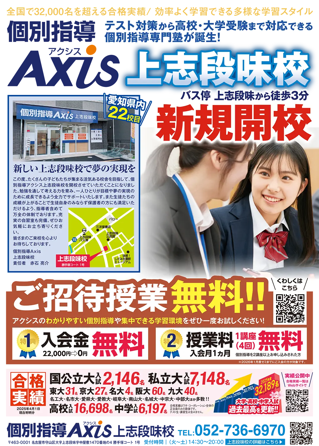 Axis上志段味開講