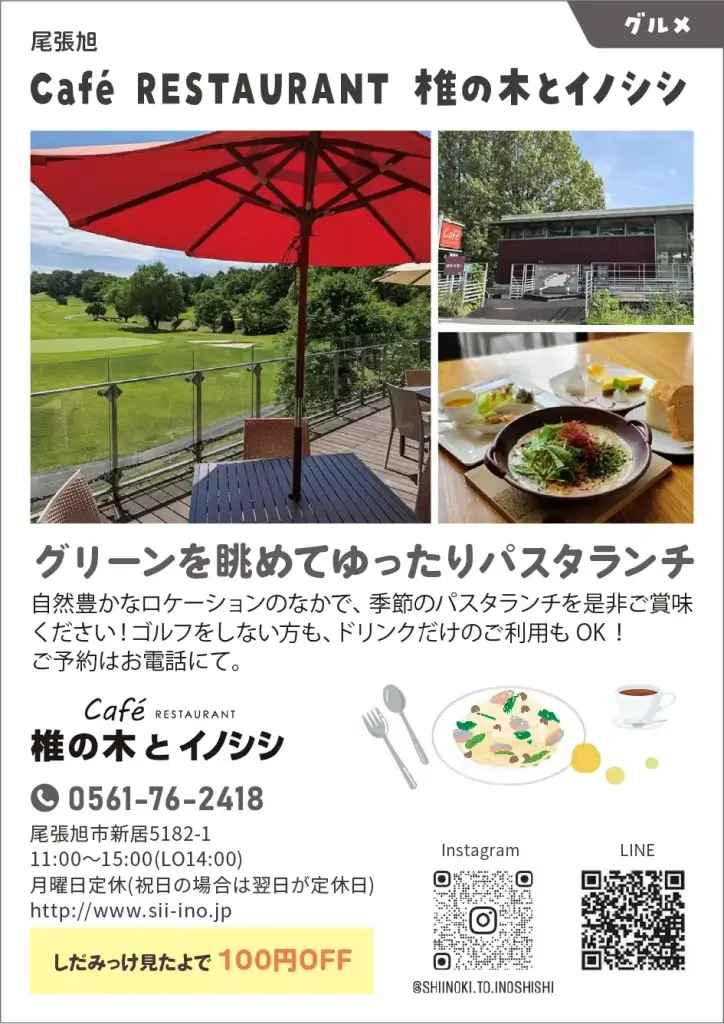 Café RESTAURANT椎の木とイノシシ