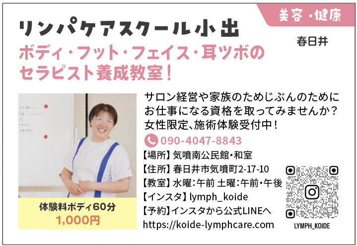 リンパケアスクール小出
