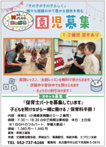 まぁぶる保育園