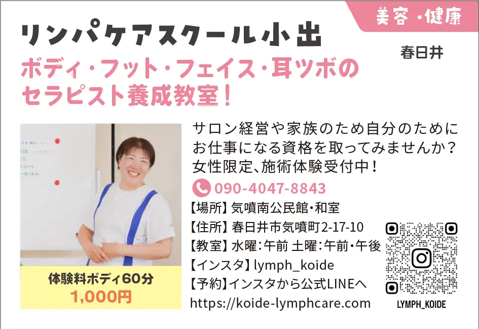 リンパケアスクール小出