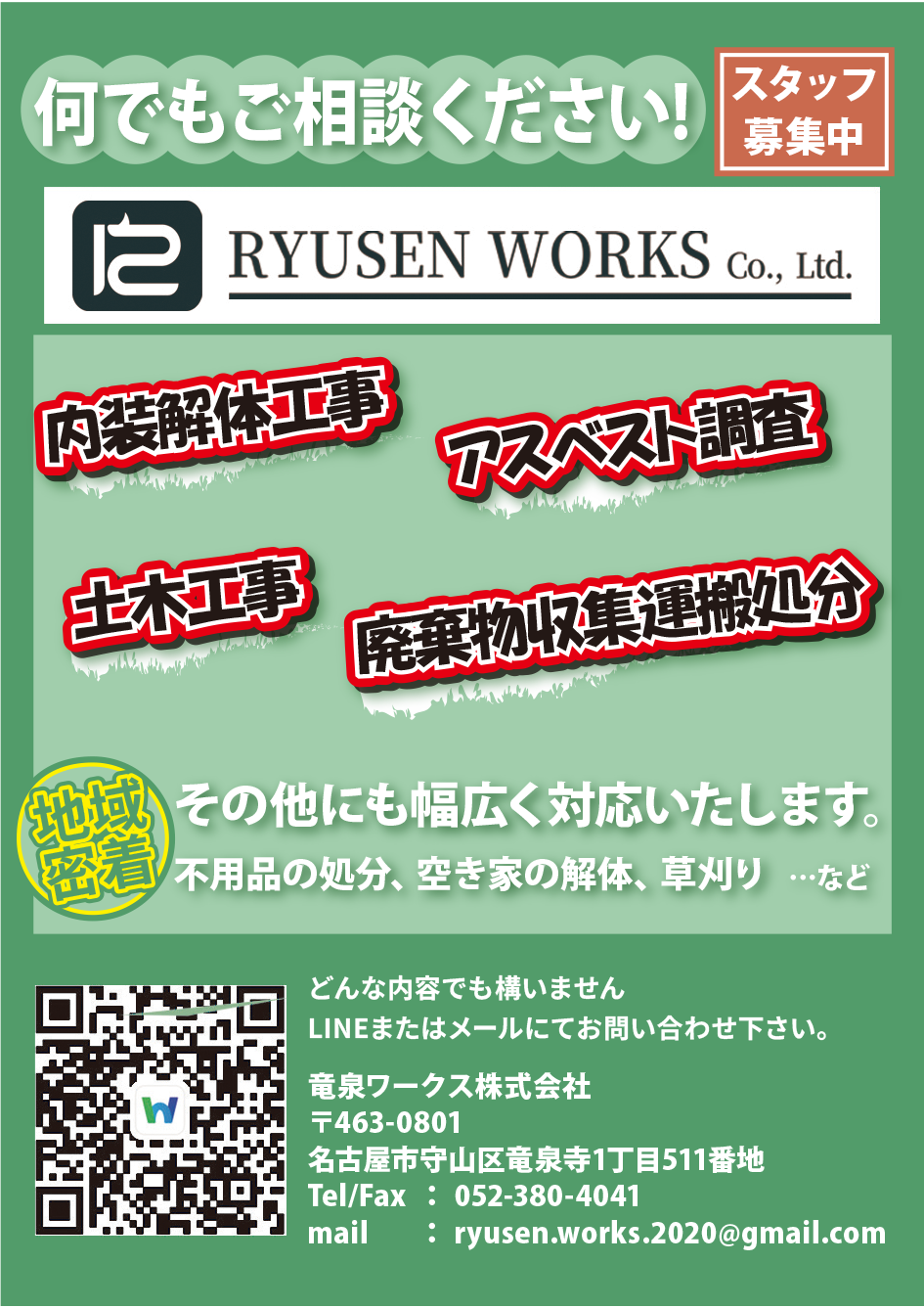 RYUSENWORKS