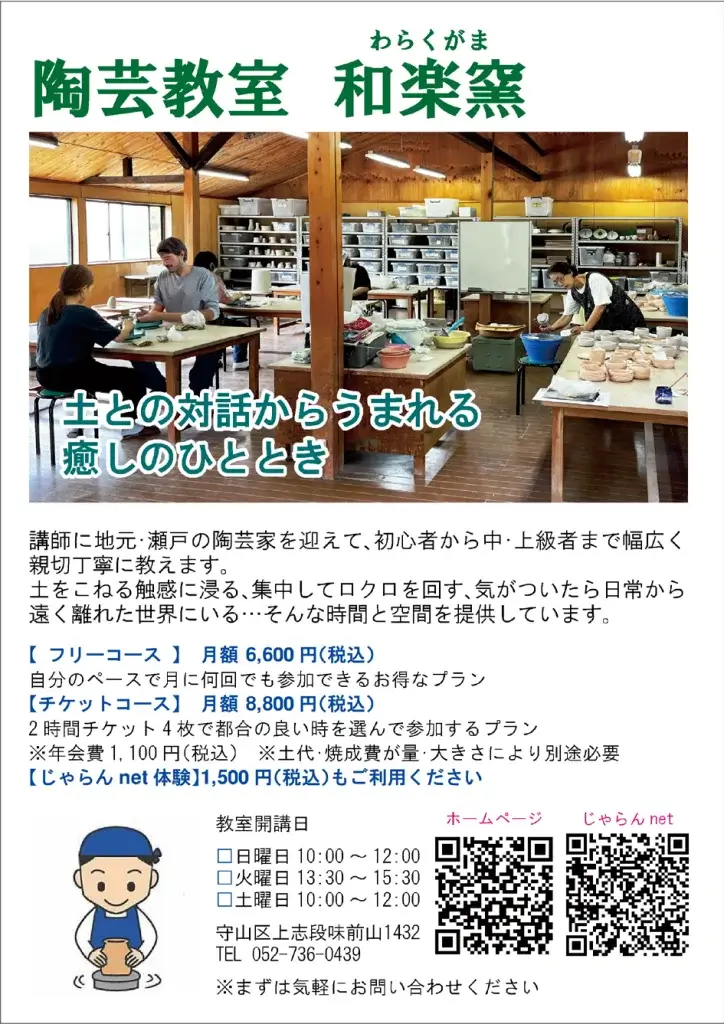 和楽窯