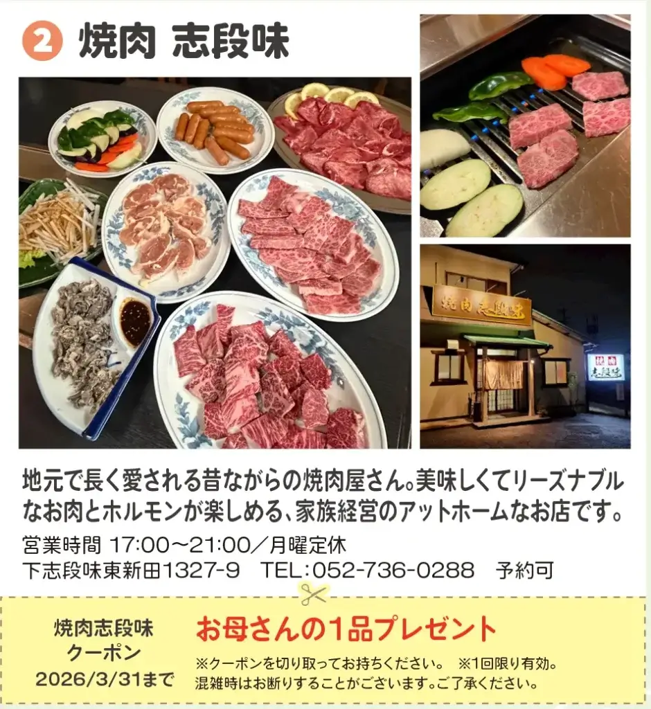 焼肉志段味