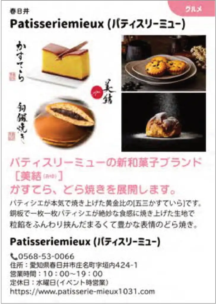 パティスリーミュー