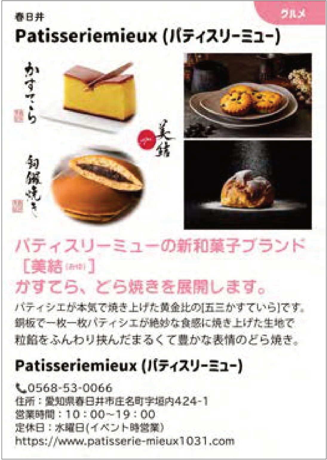 パティスリーミュー