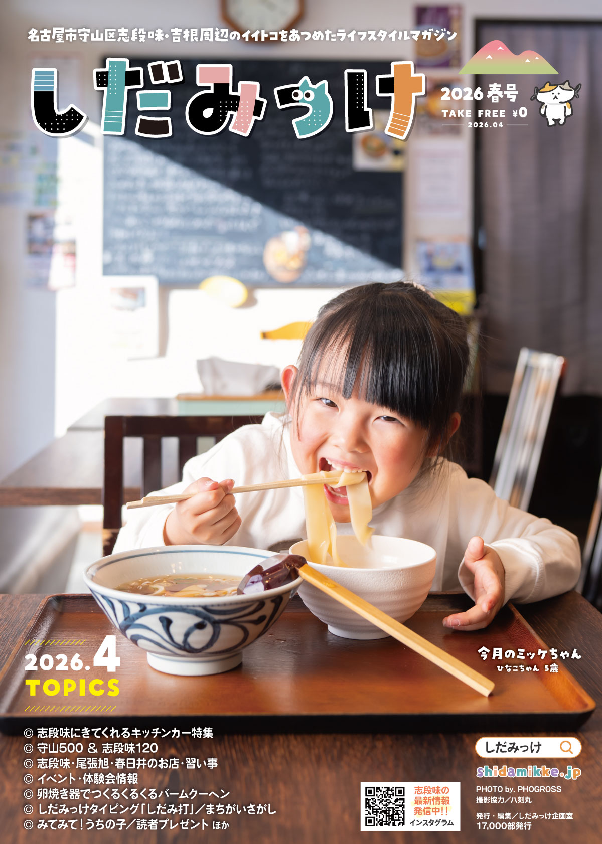 しだみっけ表紙