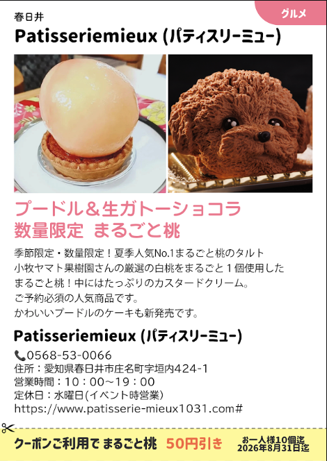 パティスリーミュー