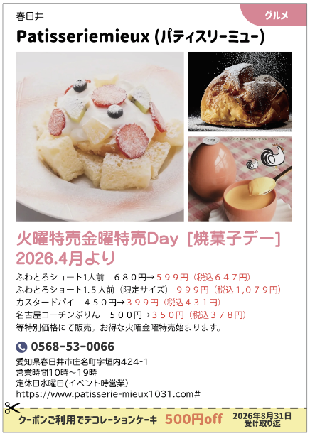 パティスリーミュー