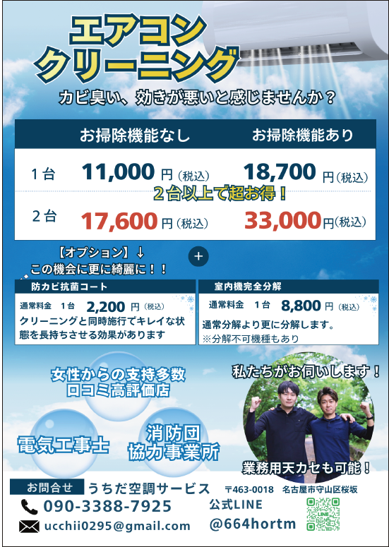うちだ空調サービス