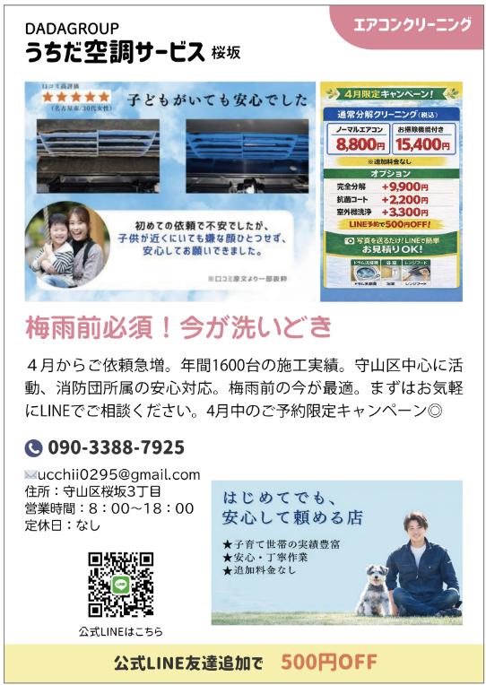 うちだ空調サービス