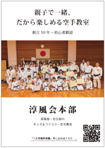 淳風会