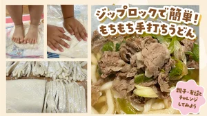 もちもちうどん