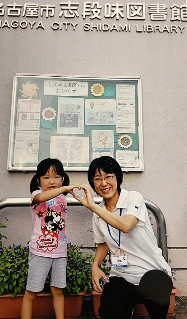 志段味図書