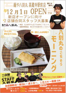 麺や八刻丸