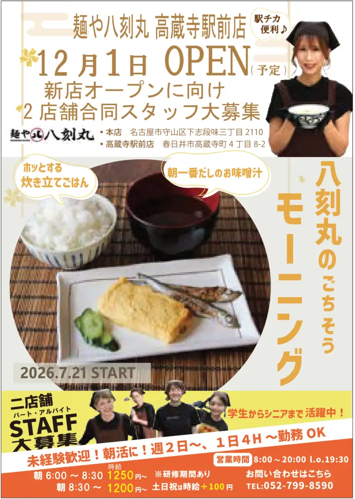 麺や八刻丸