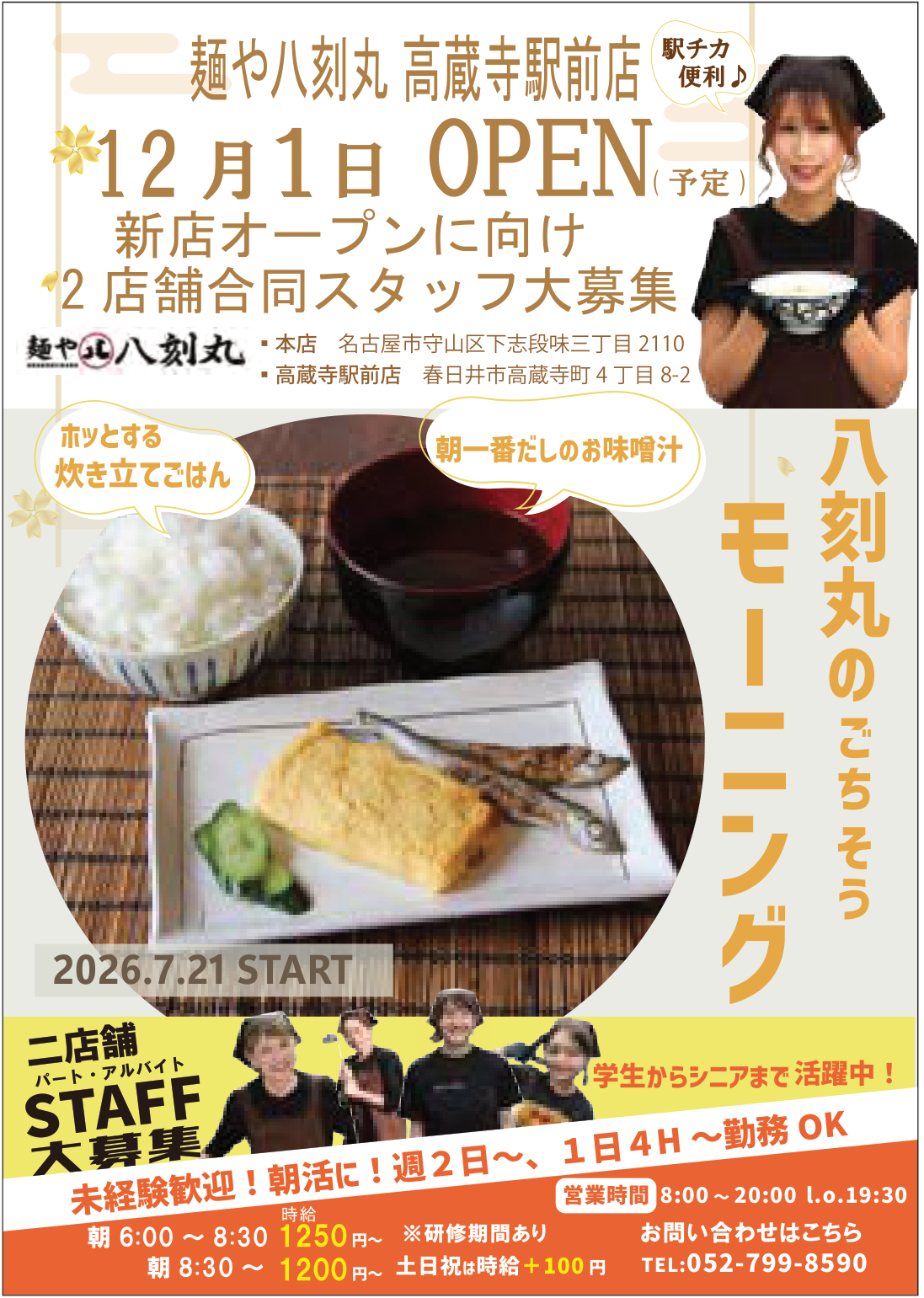 麺や八刻丸