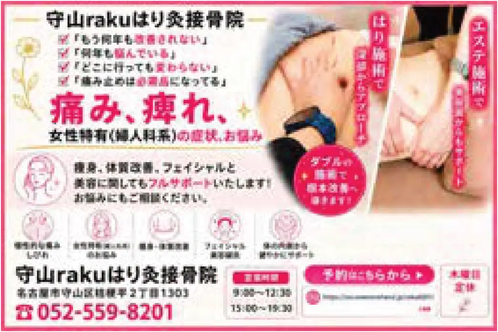 守山rakuはり灸接骨院