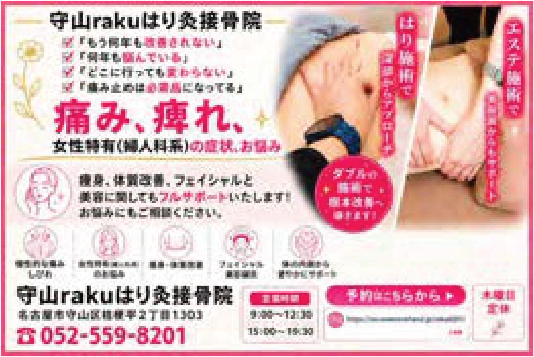 守山rakuはり灸接骨院