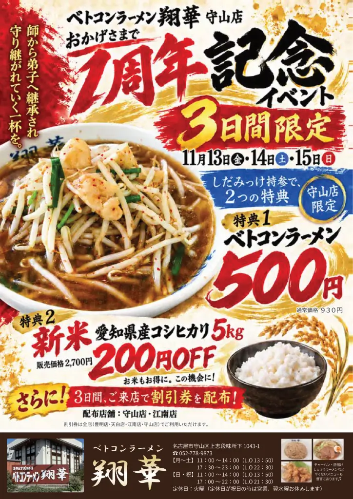 ベトコンラーメン翔華 守山店