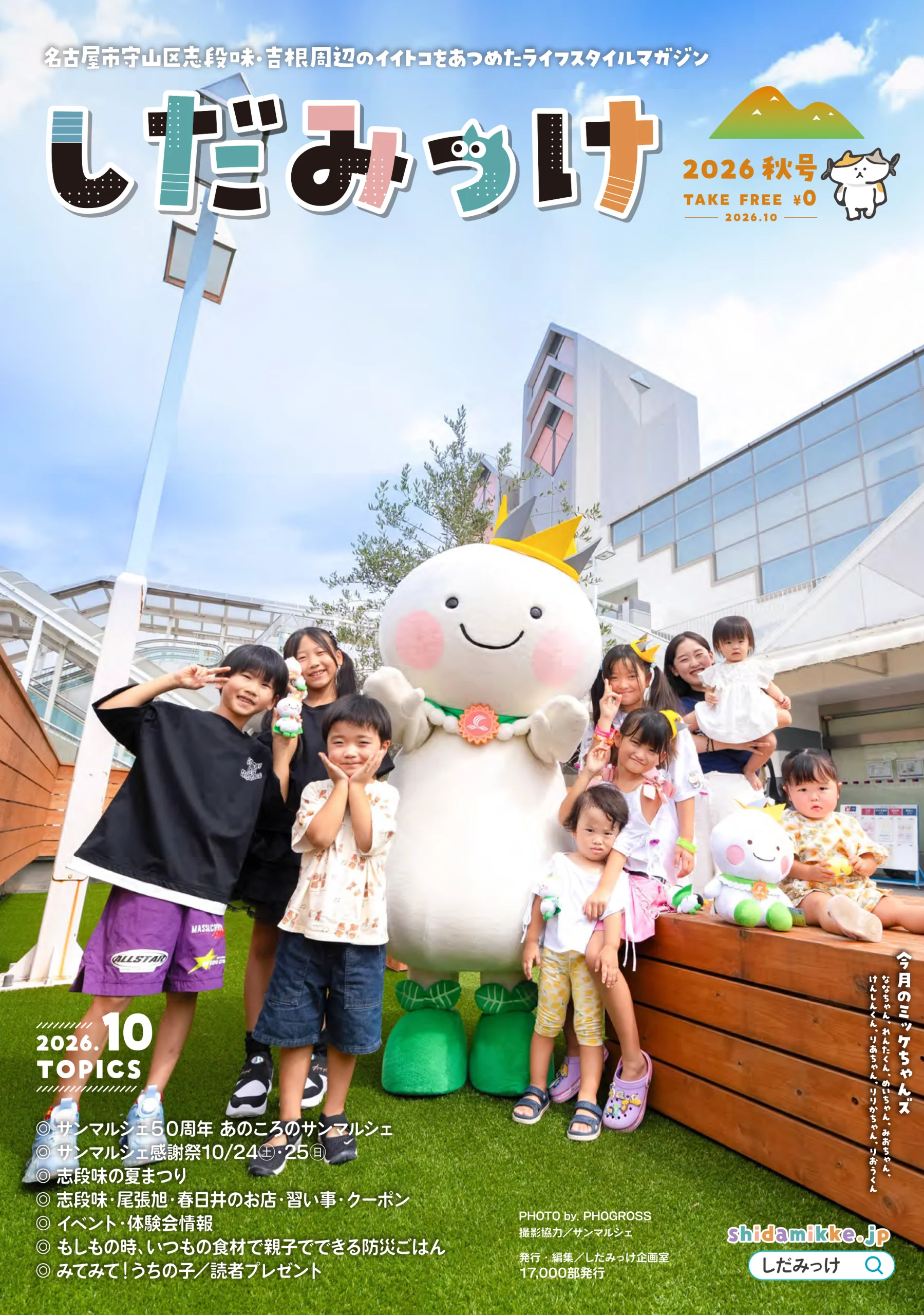 しだみっけ2026秋号表紙